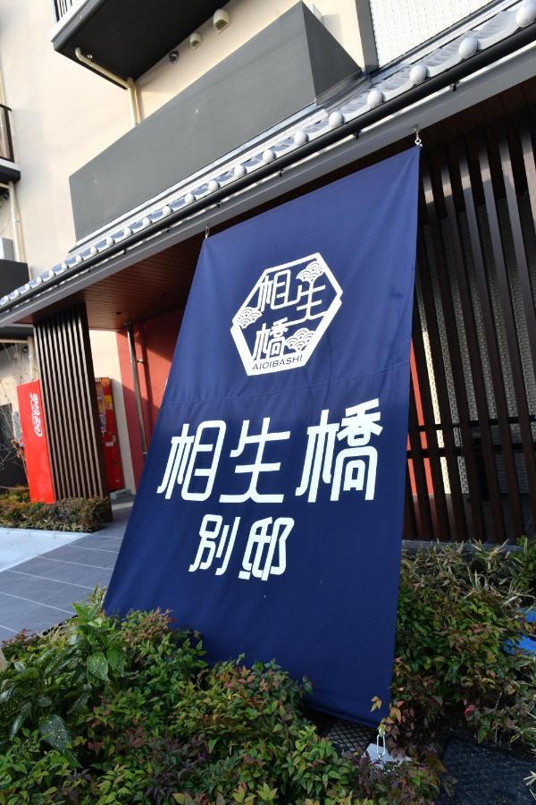 Hotel Imari Aioibashi Bettei Esterno foto